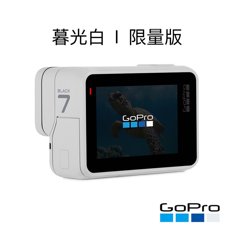 GoPro HERO7 Dusk White 暮光白限量發(公司貨) | 蝦皮購物