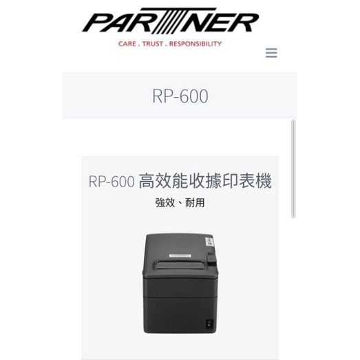 [二手良品]拍檔 PARTNER RP-600(serial)熱感電子發票機(有裁刀) 出單機 電子發票機 | 蝦皮購物