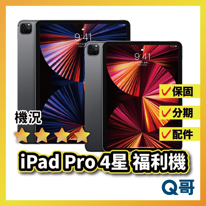 iPad Pro 2020｜優惠推薦- 蝦皮購物- 2023年11月