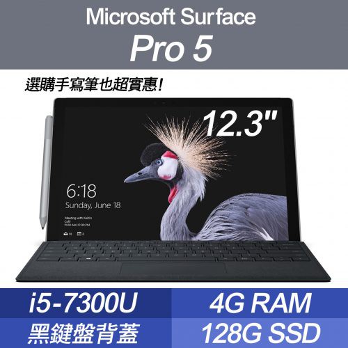 Microsoft Surface Pro 5 12.3吋i5 4G RAM 128G SSD 黑鍵盤背蓋台灣