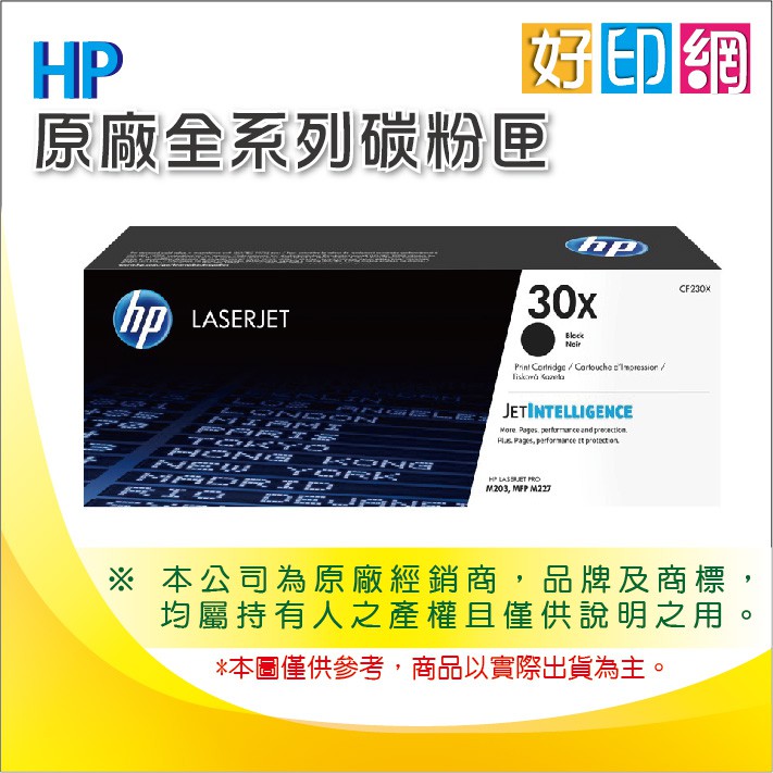 CF230X【下單在折扣】【好印網+含稅運】HP CF230/30X 原廠碳粉匣 適用:M203dw/M227FD | 蝦皮購物