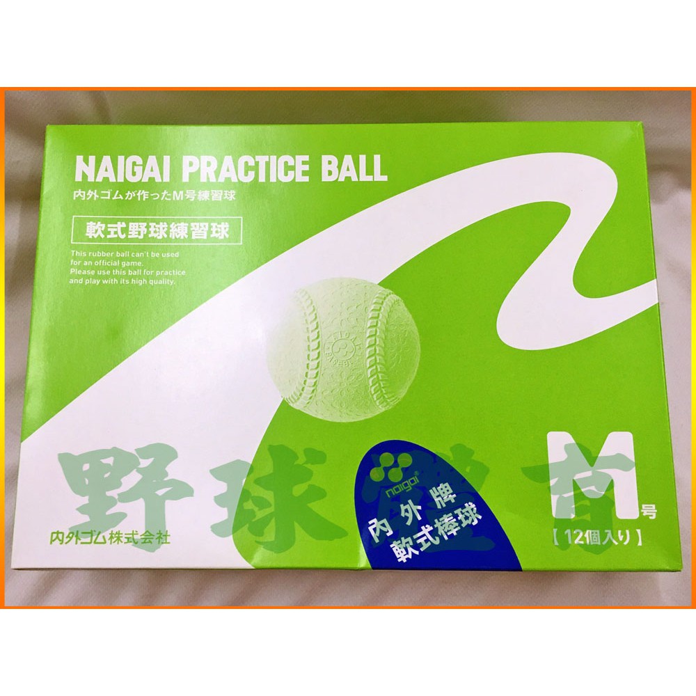 NAIGAI 軟式棒球M-BALL 日製練習球(一打) | 蝦皮購物