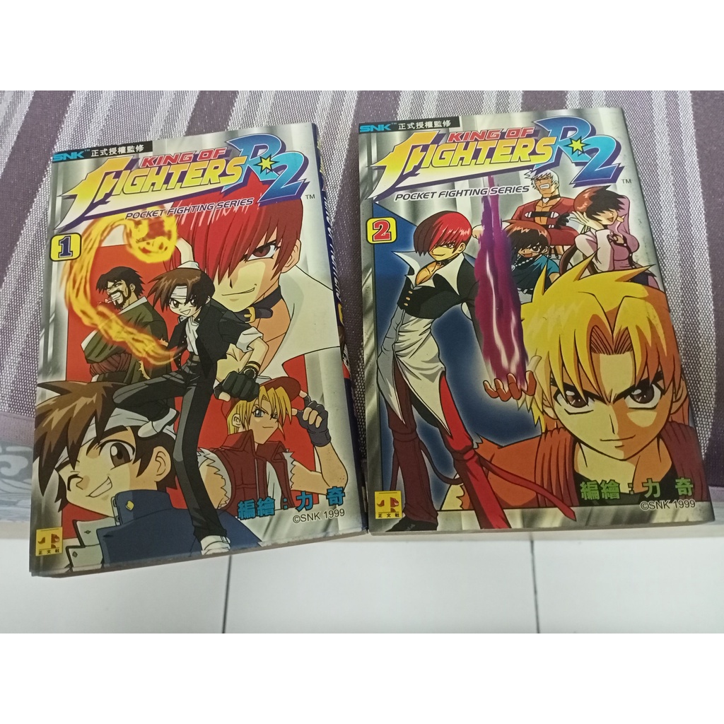 自有書 漫畫出清 -- 拳皇R2 KING OF FIGHTERS 1+2集 (未完) 力奇 | 蝦皮購物