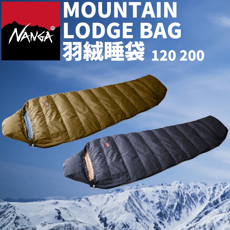 日本NANGA 睡袋MOUNTAIN LODGE BAG 登山露營旅行羽絨戶外120 200 