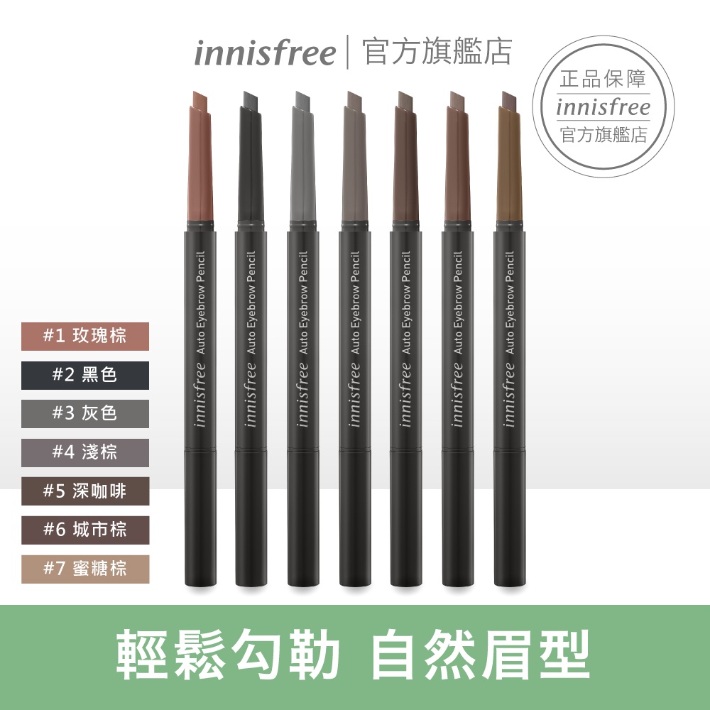 innisfree 妝自然眉筆 0.3g auto eyebrow pencil 官方旗艦店 悅詩風吟 雙頭旋轉眉筆 | 蝦皮購物