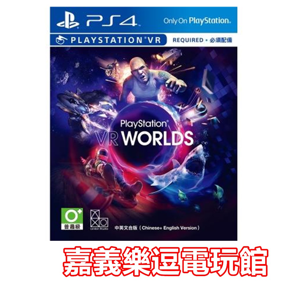 PS4遊戲片】【VR專用】 VR WORLDS ✪中文版全新品✪嘉義樂逗電玩館