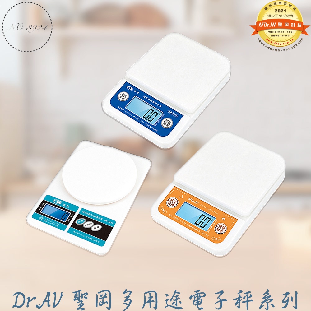Dr.AV聖岡多用途電子秤系列 電子秤 料理秤 秤 多用途電子秤 電子磅秤 磅秤 大秤盤電子秤【Z999】 | 蝦皮購物