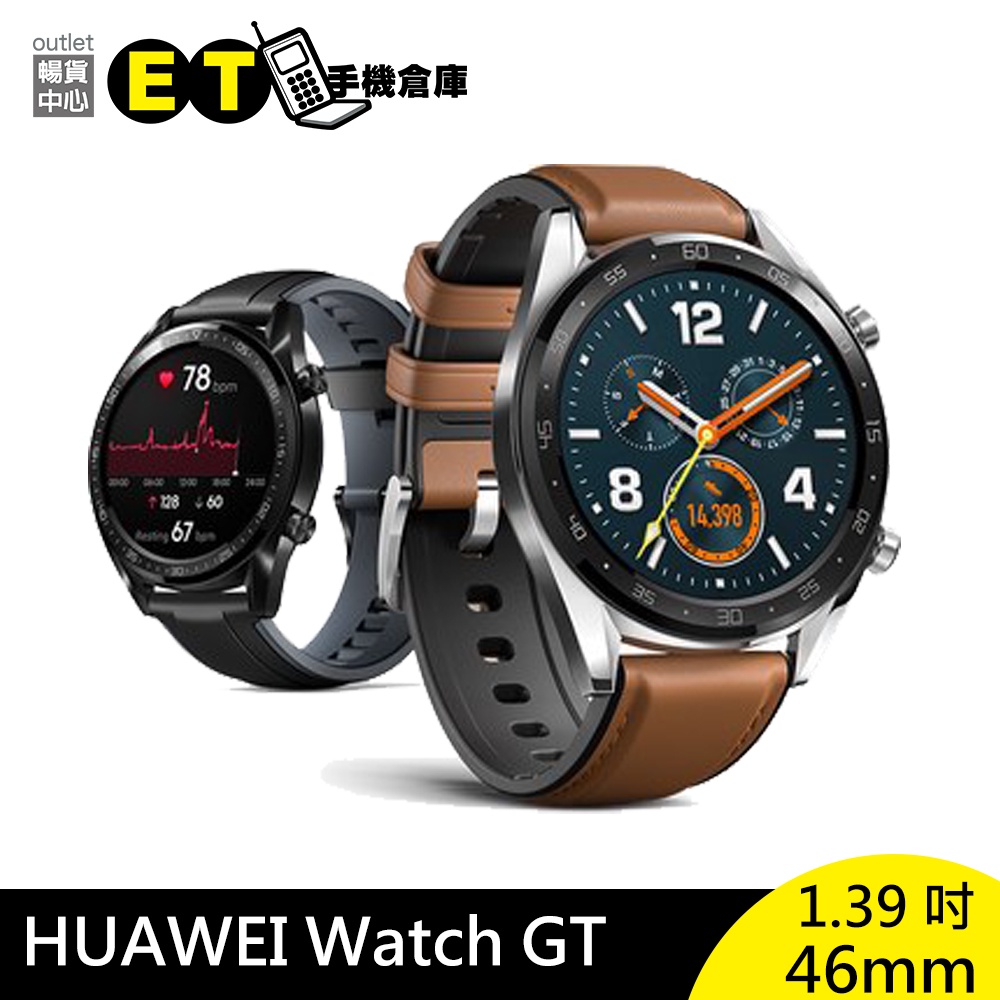 華為 HUAWEI WATCH GT (FTN-B19) 46mm 運動 智慧 手錶 八成新 福利品 【ET手機倉庫】