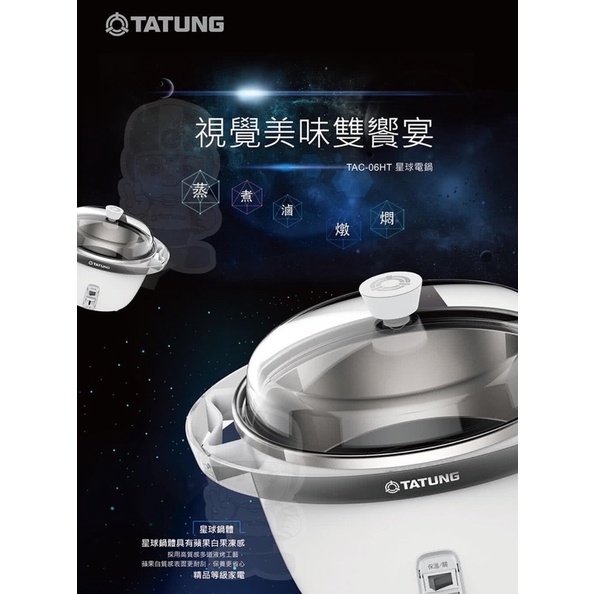 TATUNG 大同電鍋6人份多功能星球電鍋TAC-06HT | 蝦皮購物