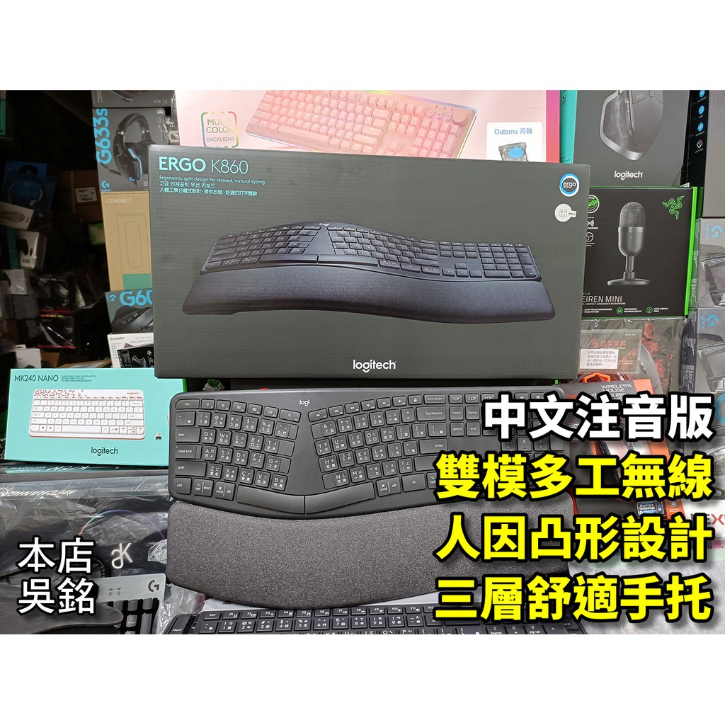 本店吳銘】 羅技logitech ERGO K860 無線分離式人體工學鍵盤枕式手托