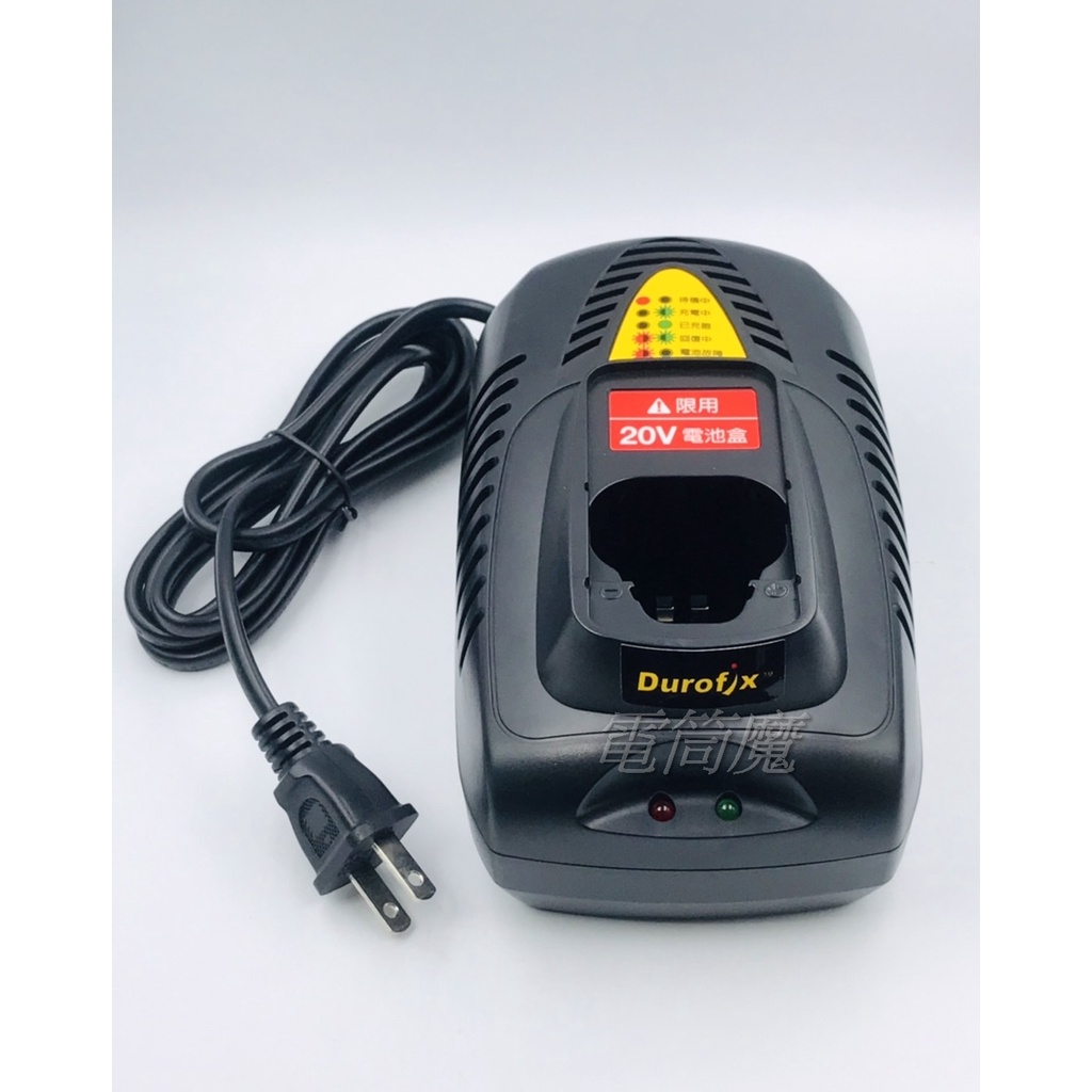 【電筒魔】 全新 原廠 車王 Durofix 德克斯 18 (20)V 快充 充電器 DC20TW40 | 蝦皮購物