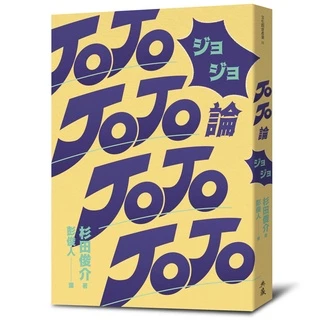 jojo 書籍- 優惠推薦- 2024年5月| 蝦皮購物台灣