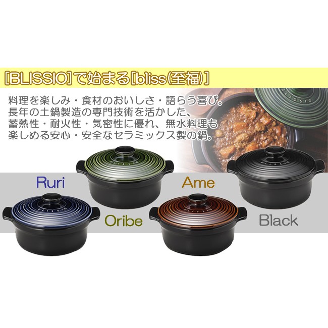 Staub 團購】現貨！ 日本BLISSIO 無水鍋24CM 日本製飴釉(咖啡) 織部釉