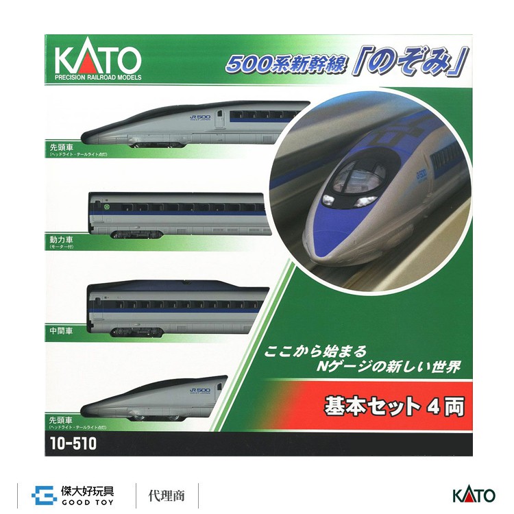 KATO 10-510 500系新幹線〈のぞみ〉基本 (4輛組)