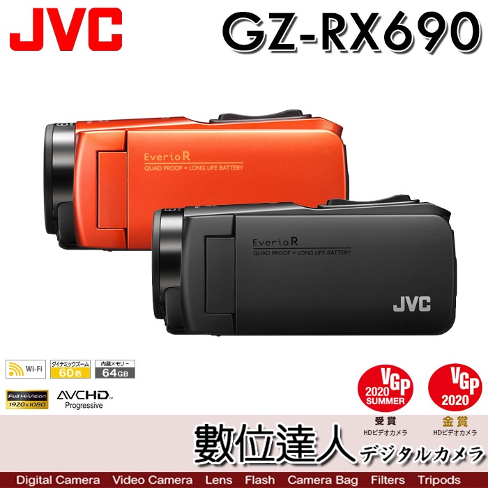 只有橘色】平輸JVC Everio R GZ-RX690 數位攝影機FullHD Wi-Fi 64GB