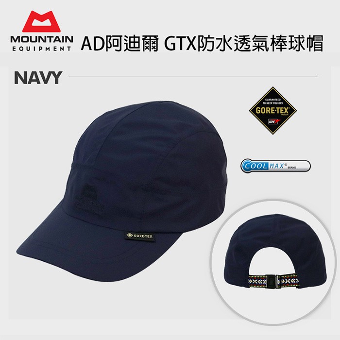 Mountain Equipment |英國|AD阿迪爾防水透氣鴨舌棒球帽Gore-Tex帽 