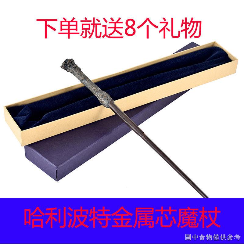 【新款魔法道具】【小紅書推薦】哈利波特魔杖魔法棒harry potter 金屬芯手杖cosplay兒童玩具周邊 | 蝦皮購物