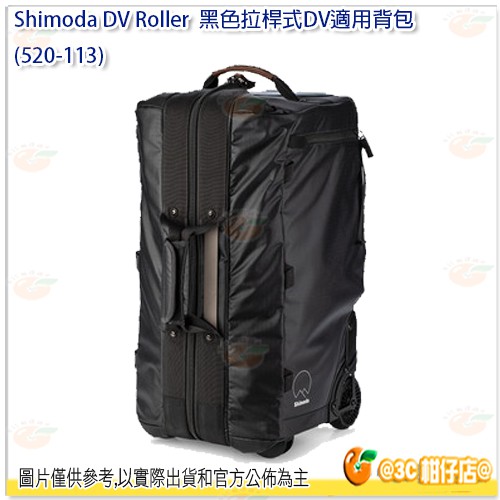 Shimoda DV Roller 黑拉桿式DV適用背包後背包外拍專業相機包(520-113