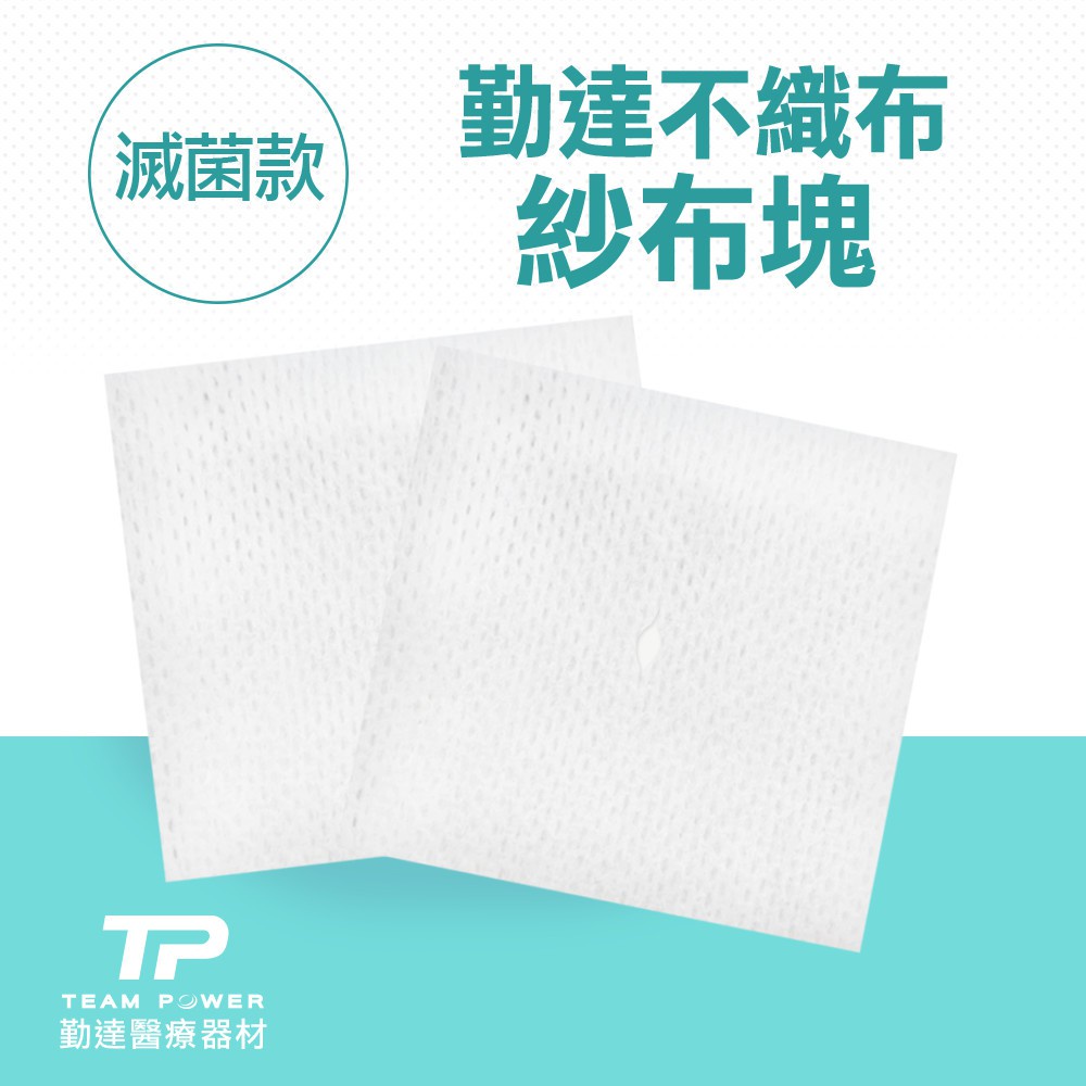 【勤達】滅菌不織布紗布塊/滅菌Y型缺口紗布塊 多種規格 單包零售 傷口護理 醫療紗布 純綿紗布 傷口敷料【壹品藥局】 | 蝦皮購物