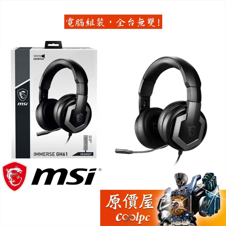 MSI微星Immerse Gh61 電競耳麥/有線/40mm單體/Dac&Amp/保固一年/耳麥