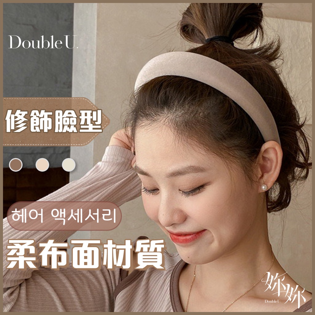【double U現貨】髮箍 髮窟 造型髮箍 韓國髮飾 髮箍韓國 頭飾 髮飾 可愛髮箍 寬髮箍 洗臉髮箍 海綿髮箍 | 蝦皮購物