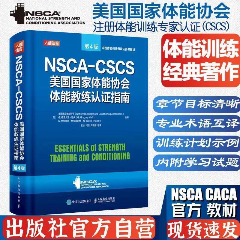 NSCA CSCS 教材4点セット 第四版 - 参考書