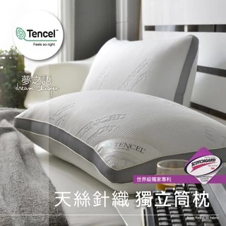 【夢之語】MIT天絲獨立筒釋壓枕 枕頭  SGS檢驗合格 台灣製造好品質