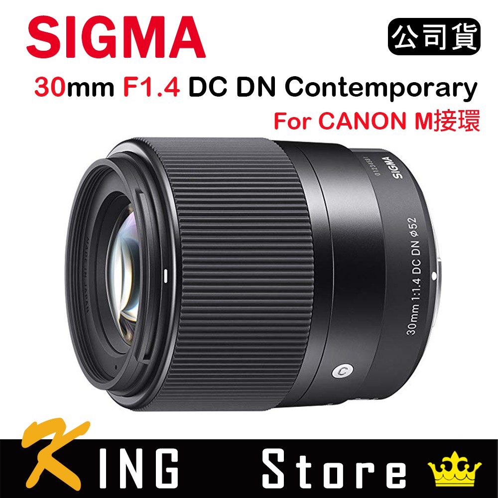 SIGMA 30mm F1.4 DC DN Contemporary FOR EF-M 接環(公司貨) | 蝦皮購物