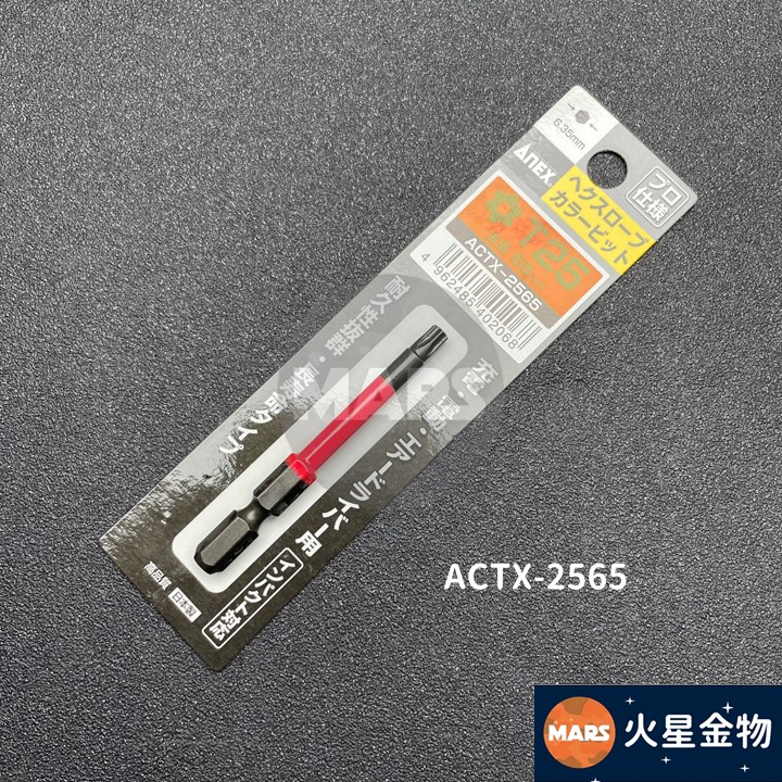 【火星金物】 ANEX 安耐適 ACTX 系列 日本製 彩色 中空星型起子頭 65L 星型起子頭 星型起子 星型bit | 蝦皮購物