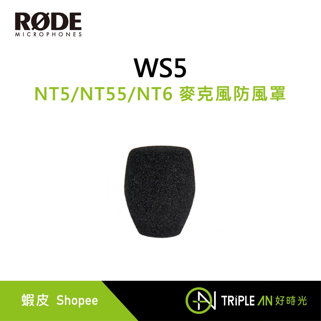 RODE WS5 NT5/NT55/NT6 麥克風防風罩【Triple An】 | 蝦皮購物