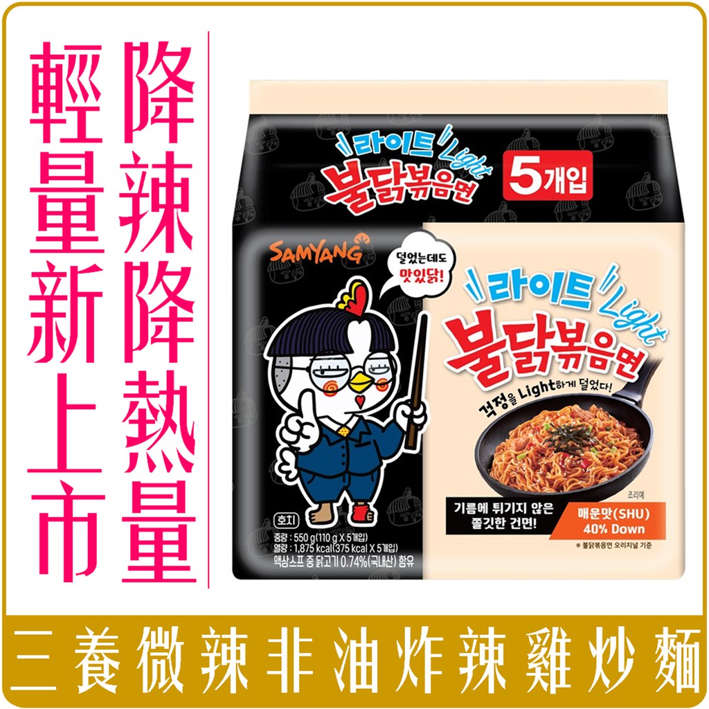 《 Chara 微百貨 》含稅附發票、韓國、三養、奶油、泡麵、辣雞、起司、2倍辣、麻辣、泡菜 炒麵、辣雞麵