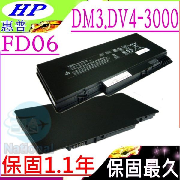 HP電池-惠普FD06，DV4-3000，DV4-3100，DM3,DM3-1032x,HSTNN-IB99，DM3