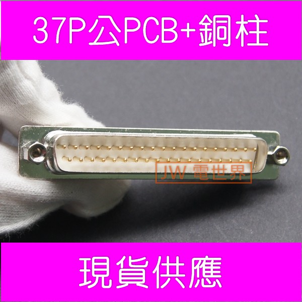 ⚡電世界⚡ 電腦接頭 DB37 37P D型公座 直插式銅柱 連接器 [1670] | 蝦皮購物