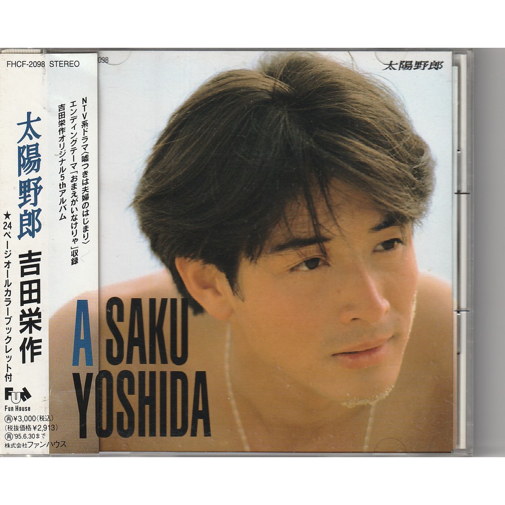 吉田榮作 太陽野狼 日本版CD (A Saku Yoshida)