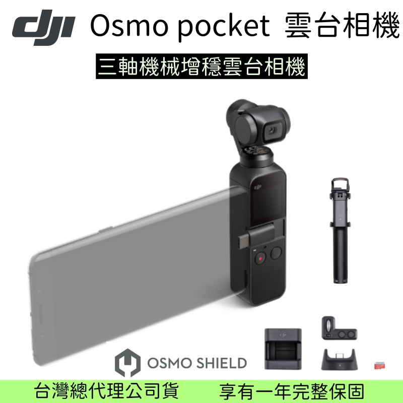 DJI OSMO Pocket 口袋雲台相機三軸雲台相機公司貨一年保固| 蝦皮購物