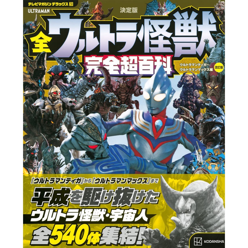 本 全ウルトラマンバトル100超百科 - その他