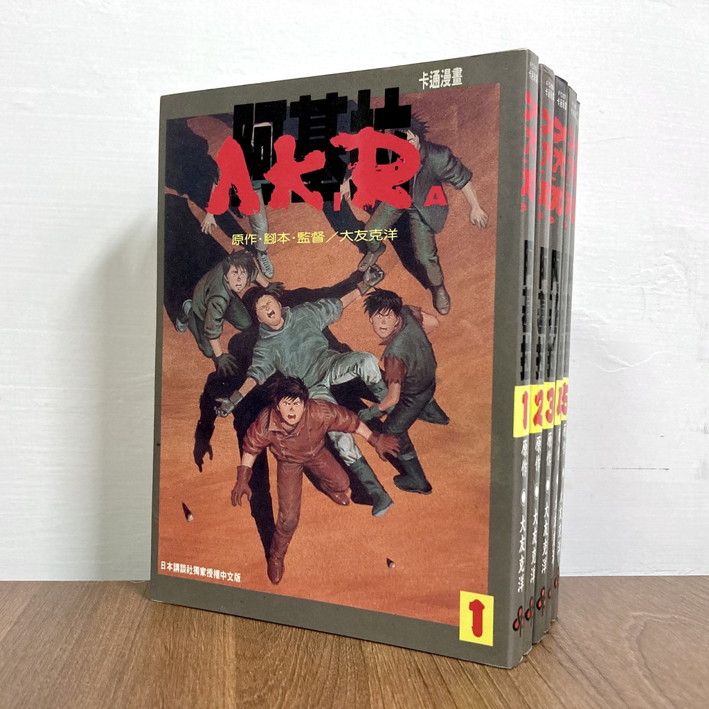 絕版品】《AKIRA 阿基拉》電影版1-5集不分售| 大友克洋| 時報出版