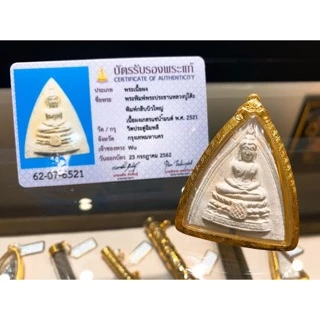 -(下標前請先詢問1)九大聖僧 必打王 龍普多 2521 蓮花索通佛 底部藏有一根符管 圖鑑版本【夢幻佛牌】🌟