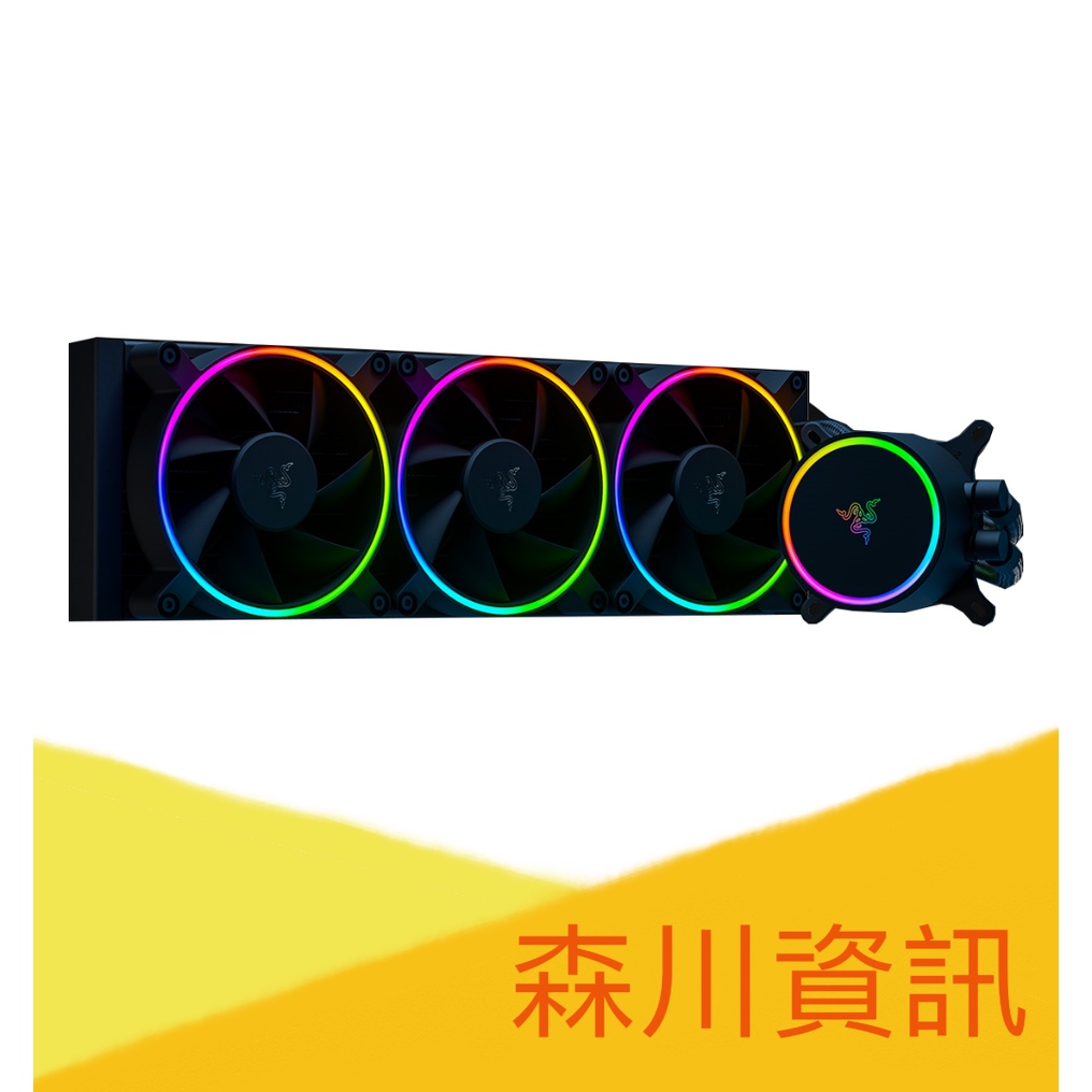 森川資訊-雷蛇Razer Hanbo 棍術 Chroma ARGB 360 一體式CPU水冷散熱器 含稅付發票