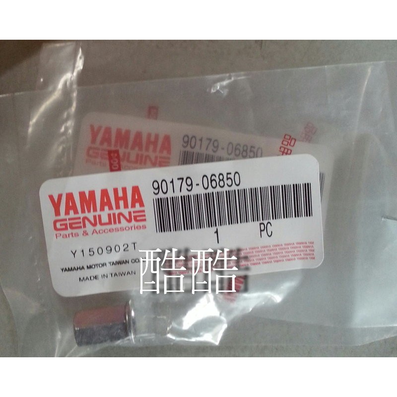 Yamaha 原廠90179-06850 排氣管頭螺帽RS zero cuxi jog 100 車系