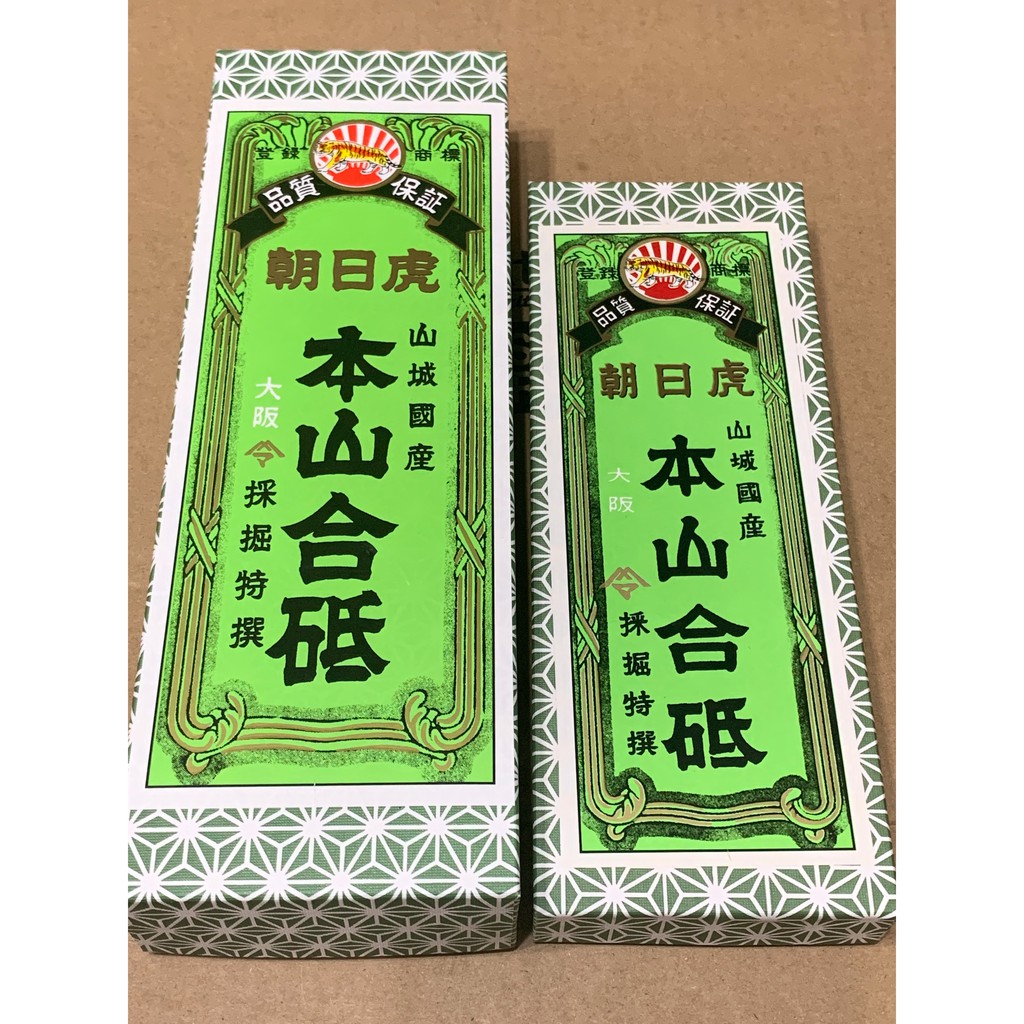 安価 ワタナベ 朝日虎。山城国産。本山合砥。砥石。包丁とぎ。中古品。その① 工具/メンテナンス