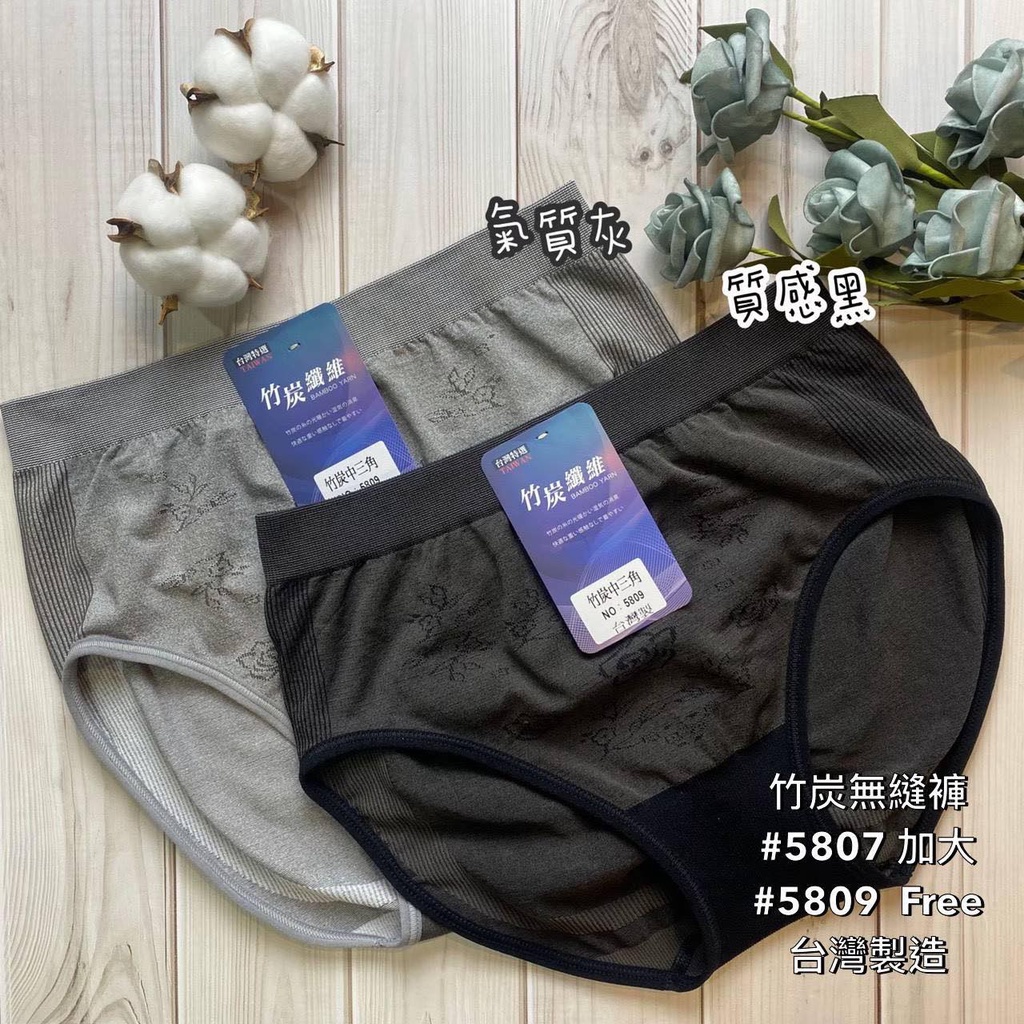 免運 5807 5809 竹炭內褲 竹碳纖維 中腰內褲 加大尺寸 無縫內褲 [金玉滿堂] | 蝦皮購物