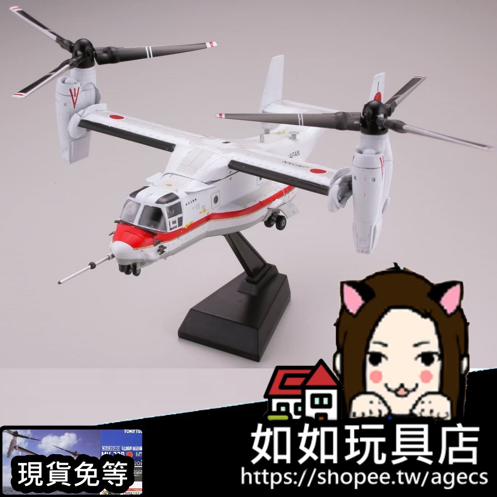 TOMYTEC 技MIX HC206 MV-22B 假想海自/空自N規1/144航空軍武微縮微型