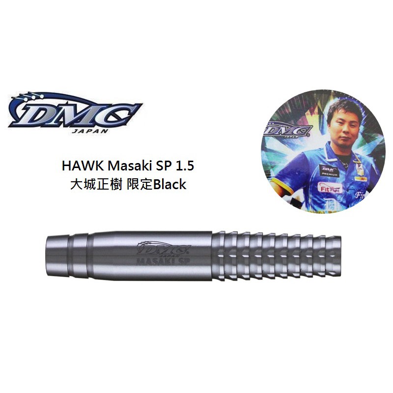 DMC 2BA HAWK Masaki SP1.5 大城正樹限定Black 飛鏢專賣| 蝦皮購物