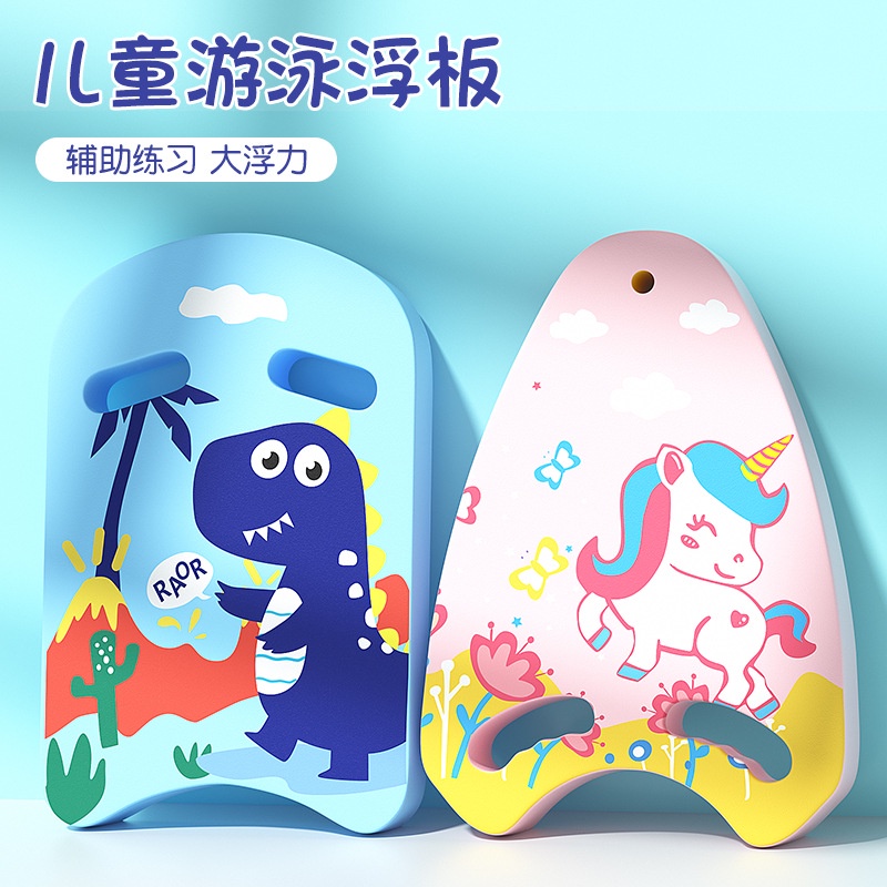 佑遊打水板 兒童浮板 成人初學者游泳漂浮板 背漂 浮漂 學游泳輔助裝備 卡通打水板 游泳浮板 游泳配件 | 蝦皮購物