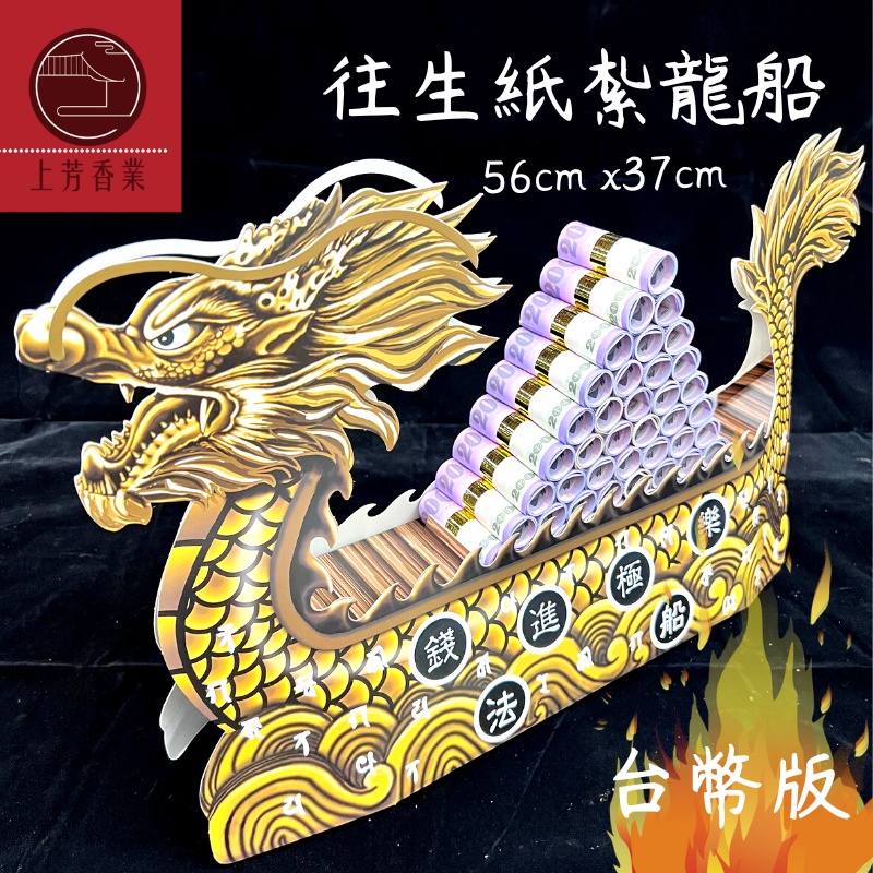 蓮花 紙 龍船 diy 紙紮用品-龍船 元寶 蓮花