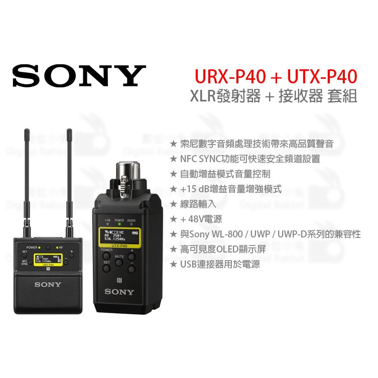 數位小兔【SONY URX-P40 + UTX-P40 XLR發射器+ 接收器套組】公司貨手雷