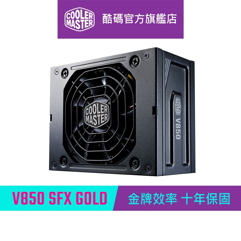 Cooler Master 酷碼V850 SFX GOLD 850W 80Plus金牌電源供應器| 蝦皮購物