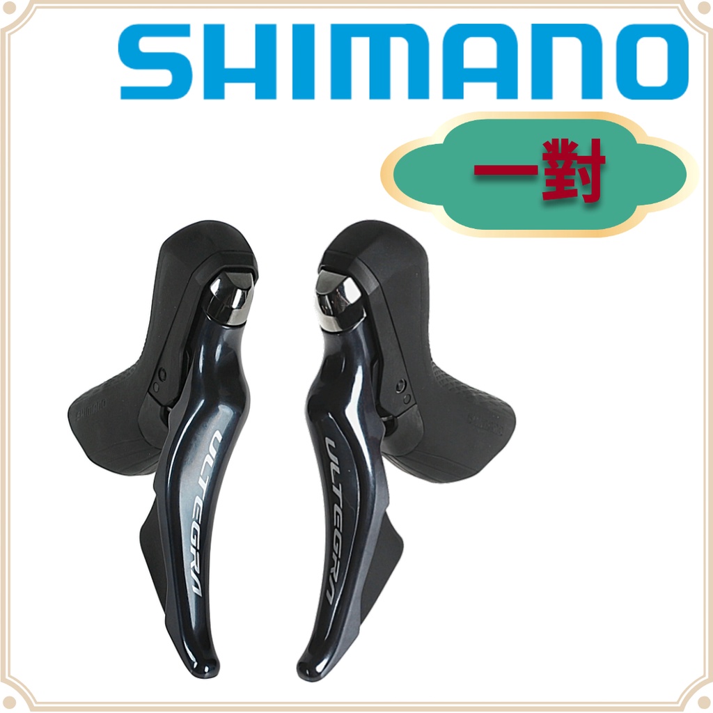 現貨原廠正品Shimano Ultegra ST-R8025 2x11油壓碟煞變把無卡鉗盒裝