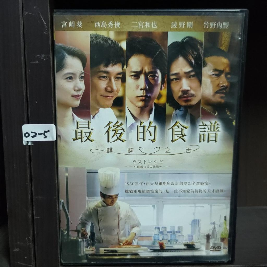 ラストレシピ 麒麟の舌の記憶 DVD 二宮和也 西島秀俊 綾野剛 宮崎